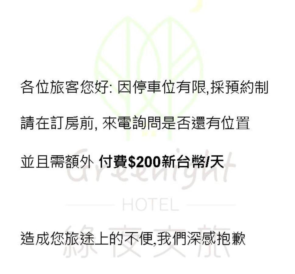 그린나이트 호텔 타이중 외부 사진